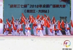 “康美三七杯”2018全国广场舞大赛大庆共舞 - 体育局