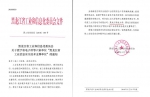 我校被黑龙江省工业和信息化委员会授予“黑龙江省工业信息安全技术支撑单位” - 科技大学