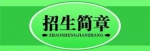 黑龙江省内8所高校招生负责人解读今年招生新变化 - 新浪黑龙江