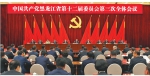 中共黑龙江省委十二届三次全会在哈尔滨举行 - 人民政府主办