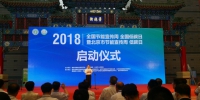 2018年全国节能宣传周全国低碳日启动仪式在北京举行 - 发改委
