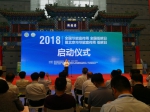 2018年全国节能宣传周全国低碳日启动仪式在北京举行 - 发改委