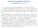 黑龙江省委巡视组向4所省属高校反馈巡视情况 - 新浪黑龙江