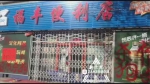 狗主人孙某妻子李某在邹某超市门前张贴告示，喷涂 “ 红字 ”。 - 新浪黑龙江