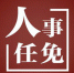 （ 2018 年 6 月 27 日市十五届人大常委会第十五次会议通过 ） - 新浪黑龙江