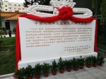 中国人民解放军铁道纵队成立处纪念碑揭幕仪式在哈尔滨极乐寺举行 - 民族事务委员会