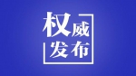 哈尔滨市人大常委会原党组成员、副主任贾剑涛被开除党籍和公职 - 新浪黑龙江