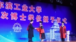 279名博士获得学位 扬起人生新航帆 - 哈尔滨工业大学