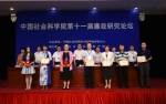 中国社会科学院第十一届廉政研究论坛在哈尔滨召开 - 社会科学院