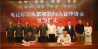 黑龙江高院与360集团签署合作协议 电话标记失信老赖防范市场交易风险 - 法院