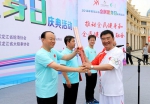 黑龙江省“全民健身日”庆典在哈举行 - 体育局