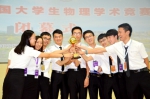 我校代表队在第九届中国大学生物理学术竞赛中再获全国第一 - 哈尔滨工业大学