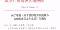 黑龙江：家庭暴力告诫制度进入2.0时代 - 妇女联合会