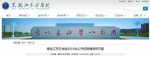 公告发布网站：黑龙江东方学院 - 新浪黑龙江