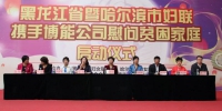 黑龙江省暨哈尔滨市妇联携手博能集团开展慰问贫困家庭活动 - 妇女联合会