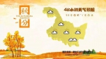 十一期间黑龙江有两次降水天气 假期尾声将降温6-8℃ - 新浪黑龙江