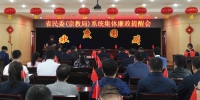 省民委（宗教局）系统在国庆前夕举行集体廉政提醒会 - 民族事务委员会