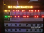 哈尔滨部分公交站启用全新电子站牌 可看车辆实时位置 - 新浪黑龙江