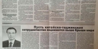 李克强总理在塔吉克斯坦《人民报》发表题为《携手开辟中塔合作新局面》的署名文章 - 体育局