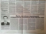李克强总理在塔吉克斯坦《人民报》发表题为《携手开辟中塔合作新局面》的署名文章 - 体育局
