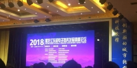 2018年黑龙江东部电子商务发展高峰论坛在七台河市召开 - 商务厅