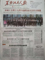 《黑龙江工人报》1版以《黑龙江科技大学开展助力脱贫攻坚志愿服务活动》为题对我校进行报道 - 科技大学