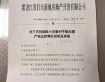 哈尔滨天悦国际小区上千户居民房产被开发商抵押 - 新浪黑龙江