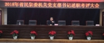 省民宗委召开2018年机关党支部书记述职考评大会 - 民族事务委员会