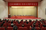 习近平出席《告台湾同胞书》发表40周年纪念会并发表重要讲话 - 发改委
