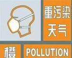 哈尔滨发布重污染橙色预警 单双号限行公交车延时 - 新浪黑龙江