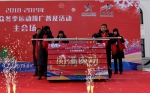 2018-2019年全国群众冬季运动推广普及活动在哈尔滨启动 - 体育局