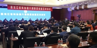 黑龙江省科协八届三次全委会在哈召开 - 通信管理局