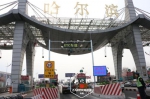 哈尔滨机场高速开通ETC专用道 “秒过”！ - 新浪黑龙江