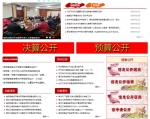 2018年黑龙江省民族宗教事务委员会政府信息公开工作年度报告 - 民族事务委员会