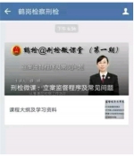 高！第一季，黑龙江检察机关教育就是“高”！ - 检察
