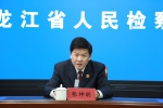 黑龙江省检察机关承诺群众信访事项 “件件有回复”落地有声 - 检察