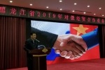 省对俄中心举办2019年黑龙江省对俄经贸合作业务培训会 - 商务厅