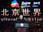 习近平出席2019年中国北京世界园艺博览会开幕式并发表重要讲话 - 发改委