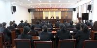 宁安市法院召开扫黑除恶专项斗争培训会 - 法院