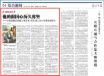 《光明日报》报道我校秦裕琨院士的报国心和强国梦 - 哈尔滨工业大学