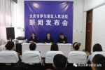 大庆市萨尔图区法院召开扫黑除恶专项行动新闻发布会 - 法院
