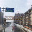 新康高架桥16日单幅通车：增一条车道 限速40公里/小时 - 新浪黑龙江