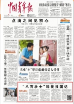 《中国青年报》头版报道哈工大“八百壮士”事迹 - 哈尔滨工业大学