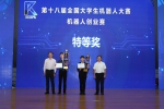 第十八届全国大学生机器人大赛机器人创业赛在校举行 - 哈尔滨工业大学