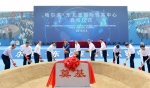哈尔滨东北亚国际贸易中心(会展中心)签约暨启动仪式举行 - 商务厅
