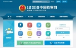 12309中国检察网正式上线啦！提供“一站式”对外服务 - 检察
