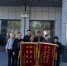 当事人赠送锦旗 “点赞”佳木斯市向阳区法院 - 法院
