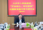 大庆市检察机关多种形式掀起主题教育学习热潮 - 检察