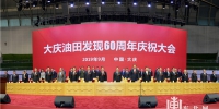 大庆油田发现60周年庆祝大会举行 - 人民政府主办