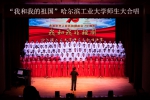 我校举行“我和我的祖国”师生大合唱决赛 - 哈尔滨工业大学